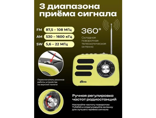 Радиоприемник Ritmix RPR-033 Лимонный
